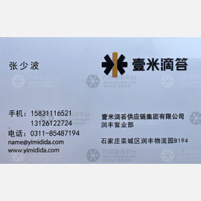 石家庄迅腾/壹米滴答物流
