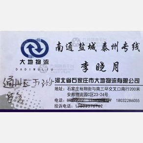 石家庄大地物流