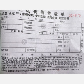 石家庄红杰物流