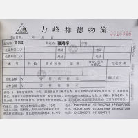 石家庄力峰/祥德物流
