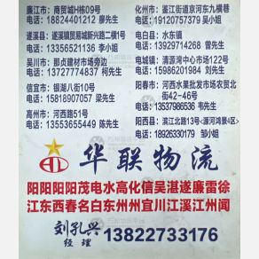 中山华联物流