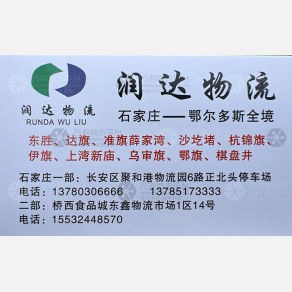 石家庄润达物流