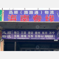 运通物流园店网点