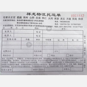 石家庄祥龙物流