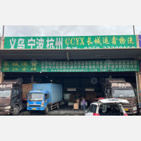 中山到浙江金华义乌专线,中山到浙江金华义乌直达线路,中山到浙江金华义乌中转线路