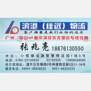 中山滨港/佳远物流