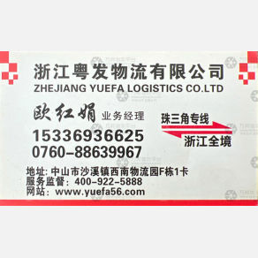 中山粤发物流