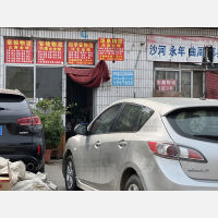 东鑫物流园店网点