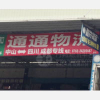 中山到四川成都专线,中山到四川成都直达线路,中山到四川成都中转线路