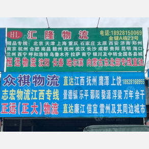 中山恒远物流