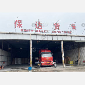 中山保达物流