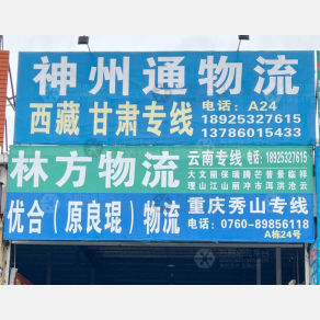 中山林方物流