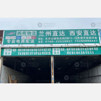 金键物流园店网点