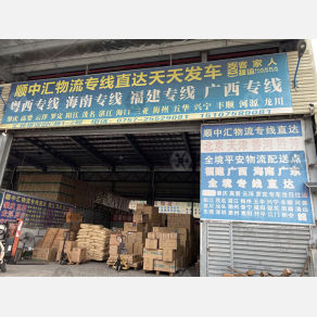 佛山顺中汇物流