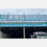金键物流园店网点