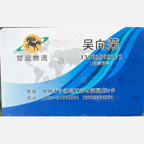 中山楚运物流