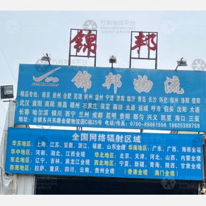 中山锦邦物流