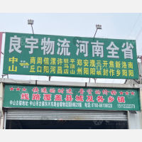 金键物流园店网点