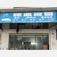 佛山到广东惠州惠城区江北街道专线,佛山到广东惠州惠城区江北街道直达线路,佛山到广东惠州惠城区江北街道中转线路