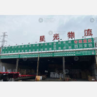 金键物流园店网点