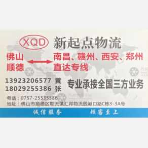 佛山新起点物流