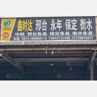 石家庄到河北衡水故城专线,石家庄到河北衡水故城直达线路,石家庄到河北衡水故城中转线路