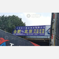 合肥到北京通州区专线,合肥到北京通州区直达线路,合肥到北京通州区中转线路