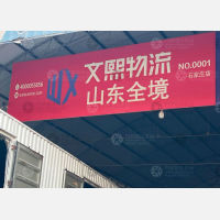 石家庄到山东青岛专线,石家庄到山东青岛直达线路,石家庄到山东青岛中转线路