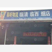 聚和港物流园店网点
