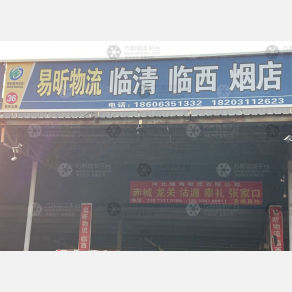 石家庄易昕物流
