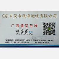 东莞穗海物流