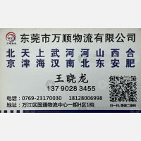 东莞万顺物流