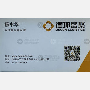 东莞嘉程/德坤盛聚物流