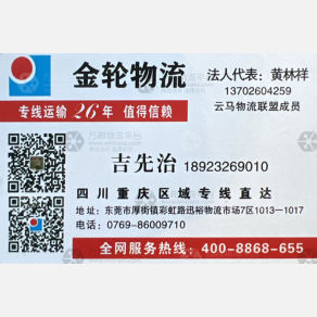 东莞金轮物流