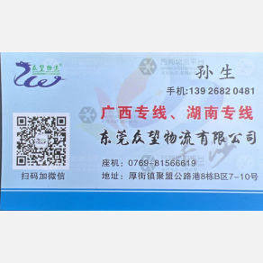 东莞众望物流广西湖南线