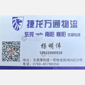 东莞捷龙万通物流