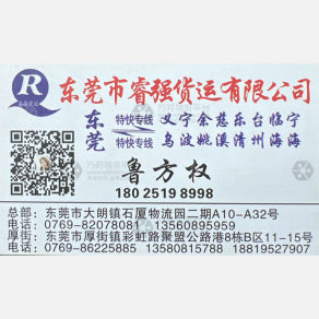 东莞睿强物流