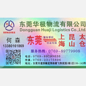 东莞华极物流