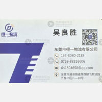 东莞得一物流