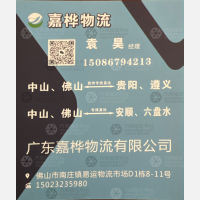 佛山嘉桦物流