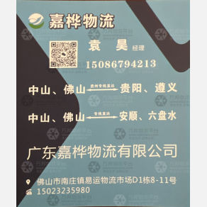 佛山嘉桦物流