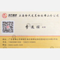 佛山徐氏龙晨物流