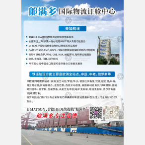 义乌舱满多国际物流