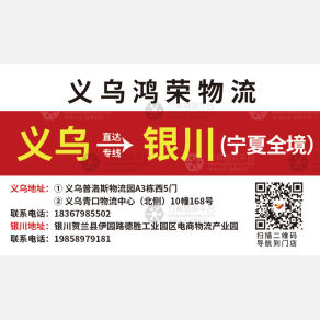 义乌鸿荣物流