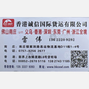 佛山诚信物流