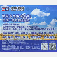佛山德敏物流