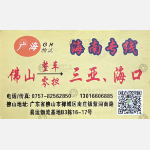 佛山广海物流
