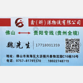 佛山鑫港/昕港物流