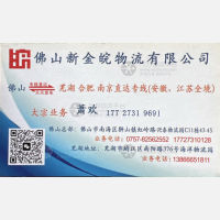 佛山宜德/新金皖物流