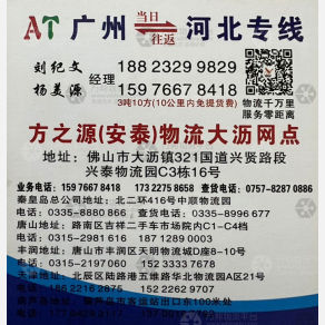 佛山方之源/安泰物流